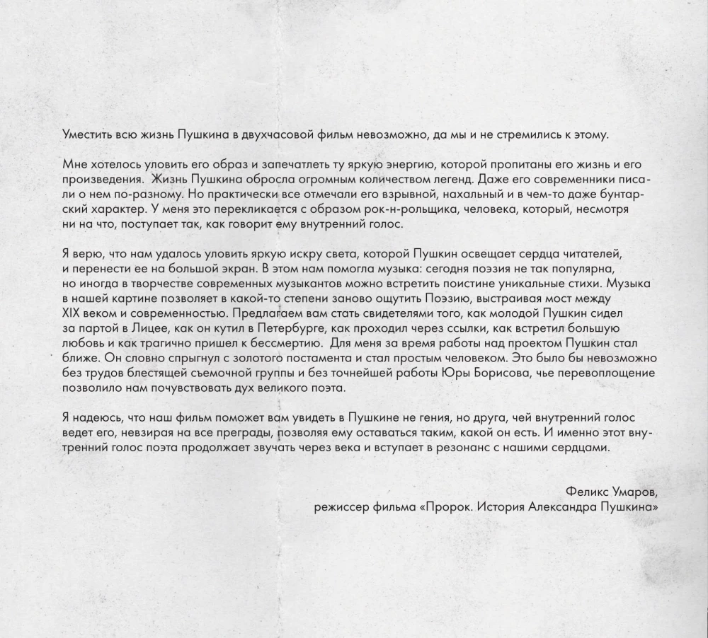 Артбук - Пророк. История Александра Пушкина. От замысла до постановки